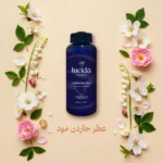 جاردن مود – عطر الفواكه المنعش الذي يضفي الحيوية والانتعاش على كل مكان! - الصورة 2