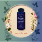 جاردن مود – عطر الفواكه المنعش الذي يضفي الحيوية والانتعاش على كل مكان!