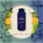 سبلاش فلورز – عطر الزهور الفاخر الذي يضفي الراحة والأناقة على كل مكان