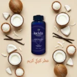 ⁦كوكي كريم – عطر الحلوى الدافئة الذي يضفي الدفء والراحة على كل مكان⁩ - الصورة ⁦2⁩
