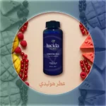 هوليدي – عطر الأخشاب والفواكه الفاخر الذي يضفي الراحة والأناقة على كل مكان