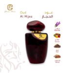 زجاجة عطر عود الحجاز من مجموعة عبق الحرمين