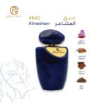 زجاجة عطر عبق المشاعر من مجموعة عبق الحرمين