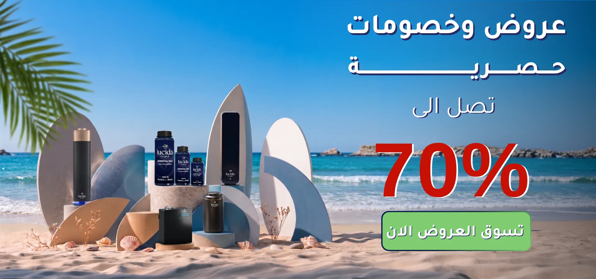عروض وخصومات لوسيدا | Lucida
